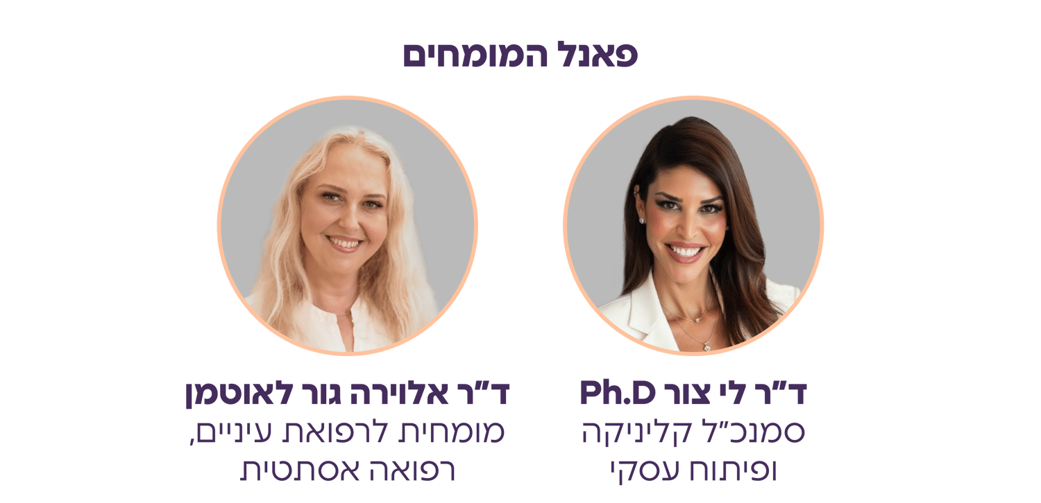 Hero_Banner_13.07.26_Dr. elvira gur lautman-1